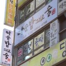 따순밥 - 삼척시 | 따순밥