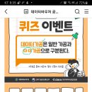 데이터바우처 퀴즈이벤트 (~9.10) 이미지