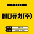 (주)메디퓨처