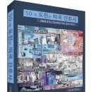 (광고) 변화를 꿈꾸는 당신에게 드리는 삶의 이야기! 「50에 도전한 미국 간호사」 (강미자 저 / 보민출판사 펴냄) 이미지