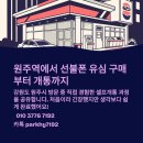 지에스(GS)25 장덕에버빌 | 선불폰 원주역 유심 구매처와 개통 경험