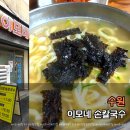이모네맛집 | 수원 아주대 점심 맛집 이모네 손칼국수 방문 후기
