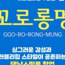 꼬로롱멍 이미지