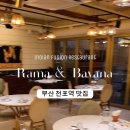 라마앤바바나 이미지