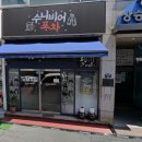 수니비어포차 네이버블로그