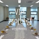 한국지엠나주바로서비스 | [전남케이터링] 한국폴리텍대학 전력기술원 개원식 나주 현장 후기