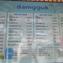 담꾹한성대역점