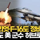주한미군 “한국 권역 지속지원...미 자산 확대 추진”...﻿美 전투기·군함 韓서 고친다…한반도, 미군 정비 핵심 거점으로 이미지