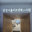 삼성서울리프앤톡스의원 네이버블로그