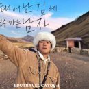 (주)에듀트래블가유 이미지