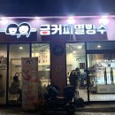 인후도서관 | 전주과일빙수 인후동카페 금커피별빙수 인후점