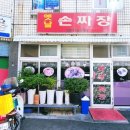 부부옛날손짜장 | 서구 화정동] 오랜만에 다시 찾은 추억 속의 노포 갬성이 물씬 풍기는 짜장면 맛집 옛날 손 짜장 방문 후기