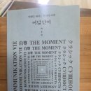 풀벌레 | "당대는 흐르고 풀벌레는 남는다": 『여덟 단어』가 건네는 교육의 본질