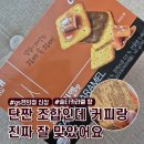 GS25 제천에이스 | 커피랑 먹자마자 해태 에이스 씬 솔티카라멜맛 gs편의점 과자신상 후기 칼로리 왜 화제였을까?