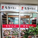 가나빌딩 | [ 인천 계양구 맛집 무한낙지 ] 영양가득 산낙지요리