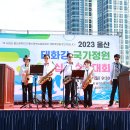 2023울산 태화강국가정원 십리수영대회 개회식 이미지