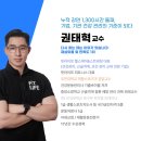 대구한의대학교 보건·복지대학원 | [강연 후기] 산림청 관리감독자 대상 근골격계 질환...광주와 제주의 뜨거웠던 현장 #산업안전보건교육