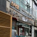 구월2동주민센터 | [인천 구월] 구월힐스테이트초밥맛집 유진초밥 , 기본에 충실한 맛