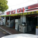 충남할인마트 이미지