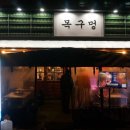 목구멍 | 신사역 고기집 추천｜미나리삼겹살로 유명한 목구멍 후기