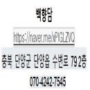 백향담 이미지