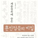 세종실록에 숨은 훈민정음의 비밀 (2024)