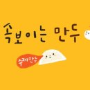 속보이는만두 이미지