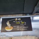 몽짬뽕원주