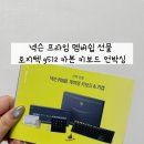 프라임기프트 | 넥슨이 이런 것까지 준다고? 넥슨 프라임 멤버 웰컴키트 언박싱 후기