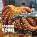 통큰갈비한림협재점 | 제주한림맛집 옥만이네 해물갈비찜 꼭들려보시길 찐추천