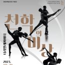 발레 천학의 비상 이미지