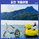 산정송어 | 포천겨울여행지 best3 백운계곡 동장군축제 광릉숲국립수목원 산정호수 방문 후기