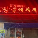 고방골대게 티스토리