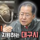 이슬람 할랄산업을 혈세로 지원하는 대구시 홍준표시장! 이미지