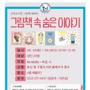 영아트플라워 | [그림책테라피]그림책아트코치활동 후기/인천 신석도서관:그림책 속 숨은 이야기