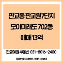 판교모아공인중개사사무소 이미지