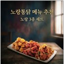 머찐통닭2치킨1피자 | 노랑통닭 메뉴 추천 2026년 최신 가격 총정리 &amp; 신메뉴 우도 땅콩 치킨 리얼 후기