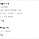 스텔라떡볶이인천작전점