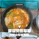 풍성맷돌두부 이미지