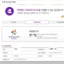 &lt; 에버랜드 캐스트 &gt; 서류 지원 및 면접 후기!