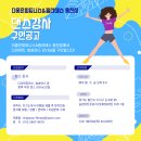 용인시 수지구) 더좋은 피트니스&필라테스에서 오후 방송댄스, 다이어트댄스 선생님을 구인합니다! 이미지