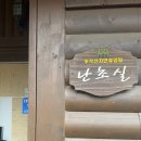 강진-1 | 전남 강진군 ‘주작산 자연휴양림 난초실’ 1박 2일 숙박 후기