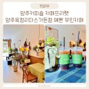 카페프리헷 양주옥정리더스가든점