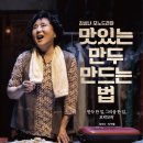 김성녀 모노드라마 <맛있는 만두 만드는 법> | [음성공연]김성녀 모노드라마 ‘맛있는 만두 만드는법’