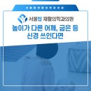서울탑재활의학과의원 | ​높이가 다른 어깨, 굽은 등까지 신경 쓰인다면 산본 서울탑재활의학과에서