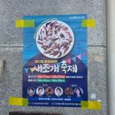 홍성 남당항 새조개축제 방문 후기
