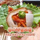 홍스족발보쌈 이미지