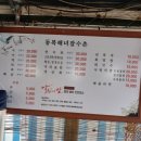 동복리해녀잠수촌