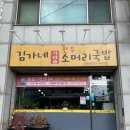 김가네소머리국밥 이미지