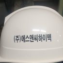 (주)에스앤씨하이텍 이미지